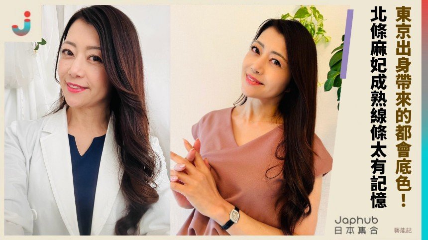 北条麻妃用高挑線條把人妻與義母角色坐穩