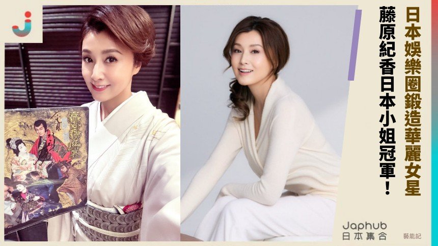 九零年代日本娛樂圈鍛造的華麗女星，藤原紀香至今仍被記住