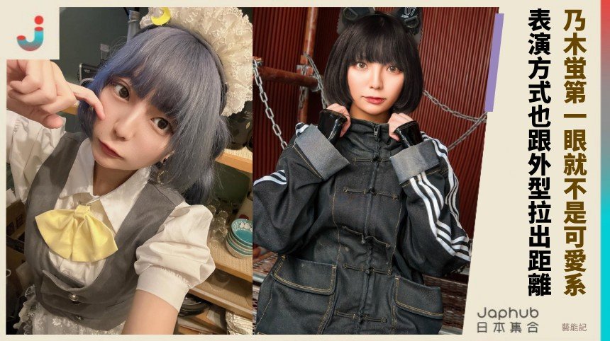 165公分G罩杯乃木蛍：鏡頭前不是小隻馬，反差直接讓人盯住