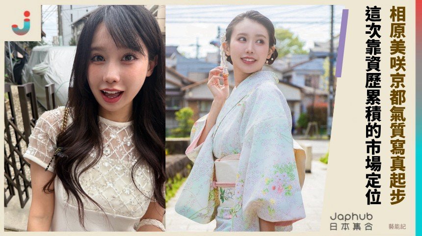 相原美咲的寫真軌跡：G罩杯曲線先抓住鏡頭