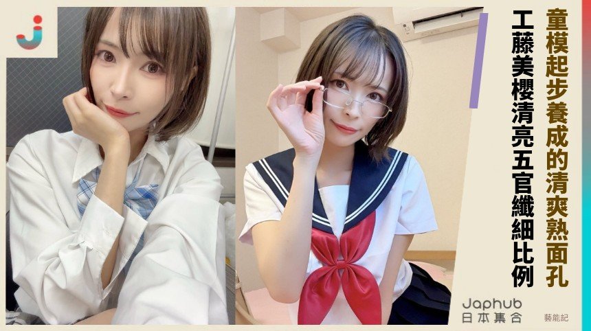 160公分H罩杯反差畫面 真木今日子出道前段怎麼這麼俐落