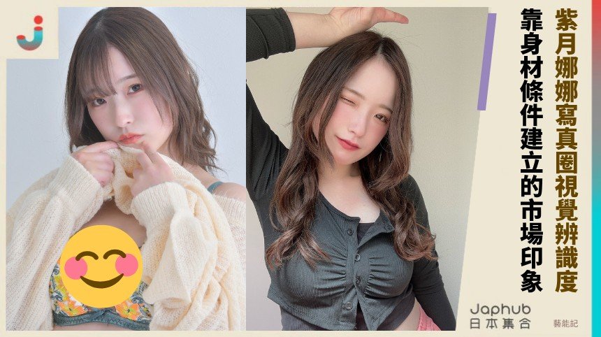 G罩杯加160公分比例 紫月娜娜寫真一上鏡就難忘