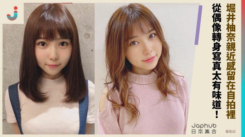 160cm小個子寫真：前偶像堀井柚奈的鏡頭殘影