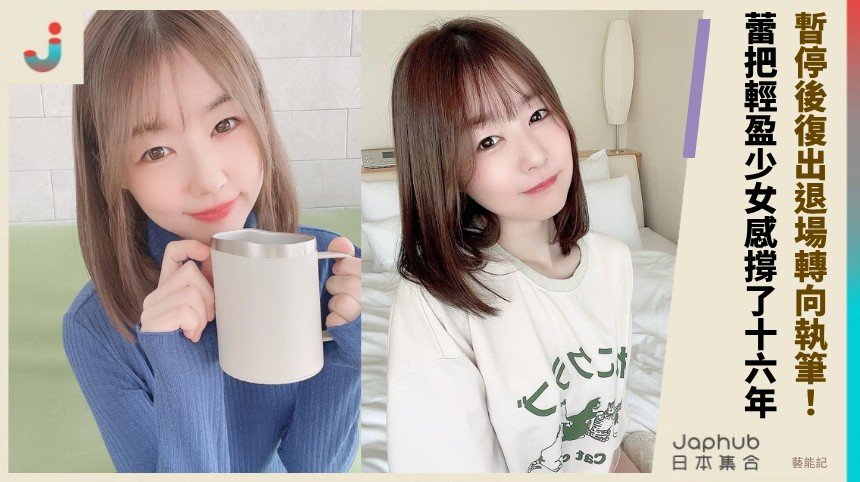 一眼看去輕盈，卻在業界跑了十六年的蕾