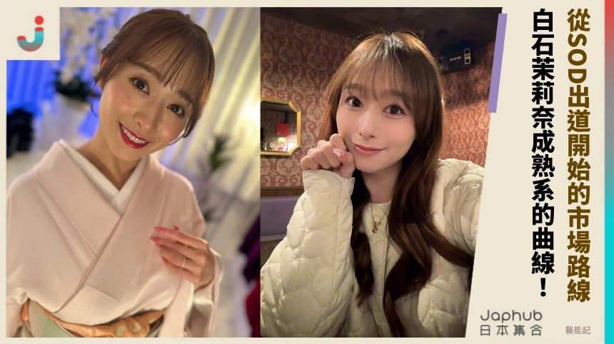 154公分G罩杯 白石茉莉奈一出場就讓人難忘的反差