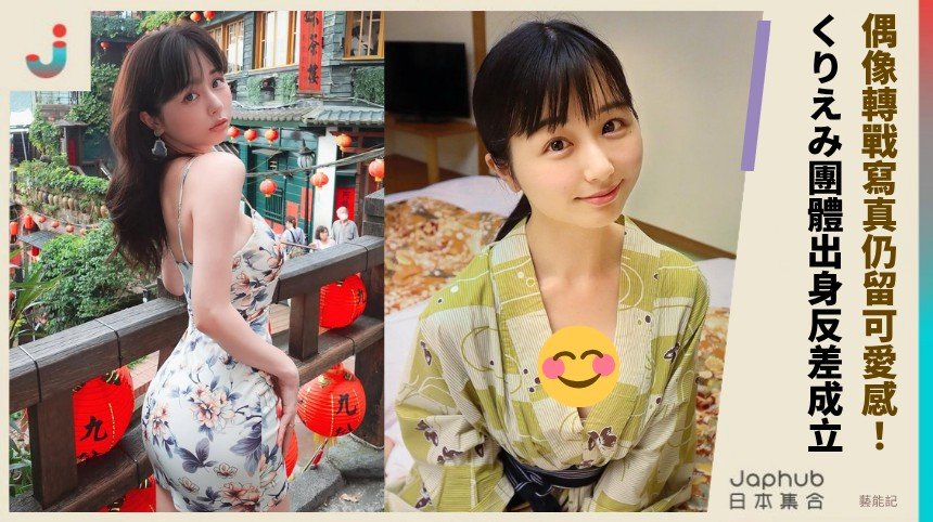 甜臉配曲線的反差 偶像轉戰寫真仍留可愛感