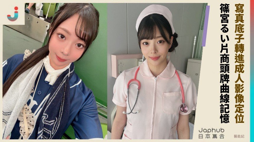 篠宮るい：F罩杯細腰一次定住的展示感