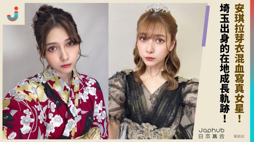172公分混血寫真女星 安琪拉芽衣 第一眼就鎖定的高挑畫面